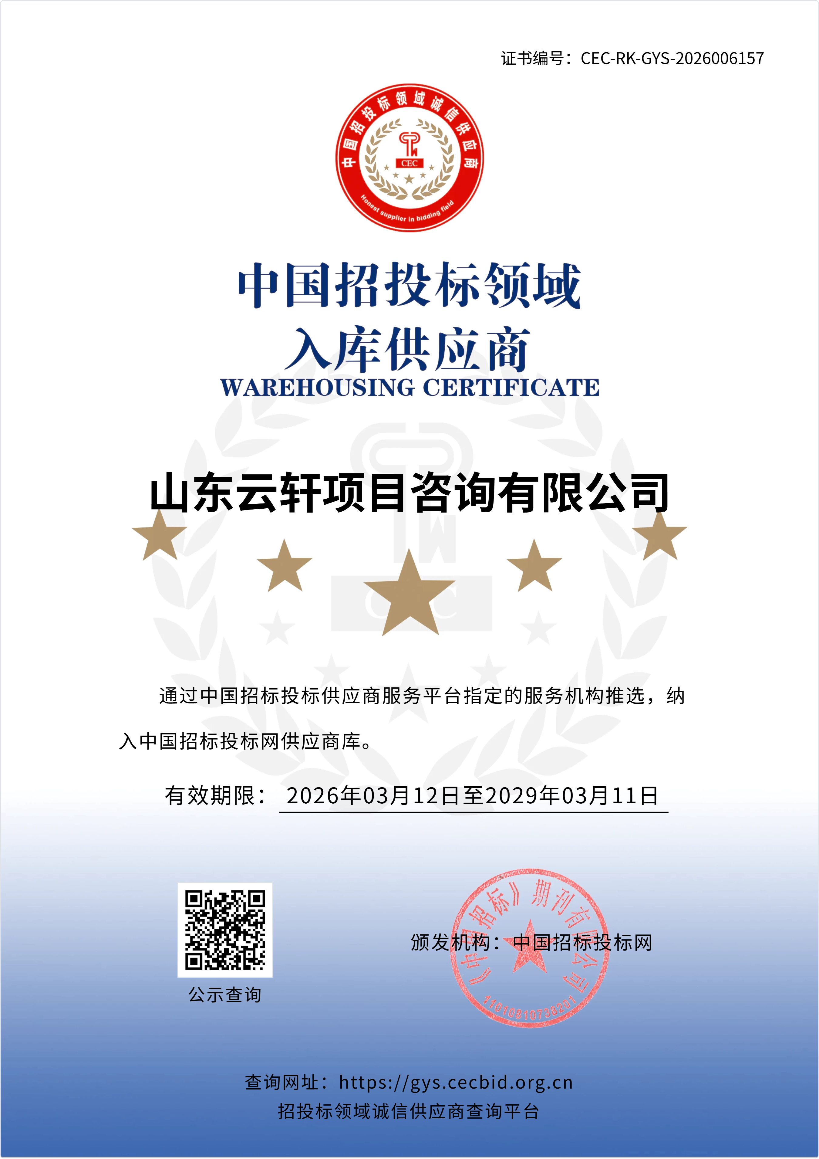 AAA级信用企业证书