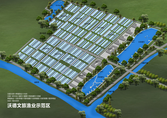沃德现代生态渔业示范园